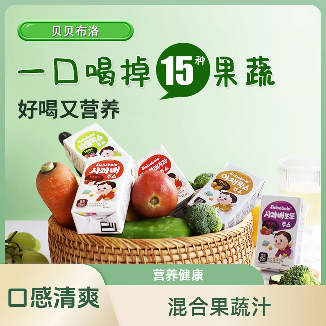 混合果蔬汁口味健康宝宝果蔬汁儿童饮料口味营养清清爽爽夏日必备饮品