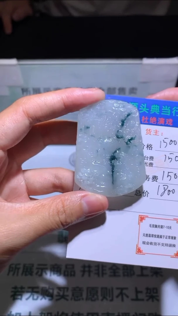 未镶嵌定制翡翠-毛货-不退不换-
