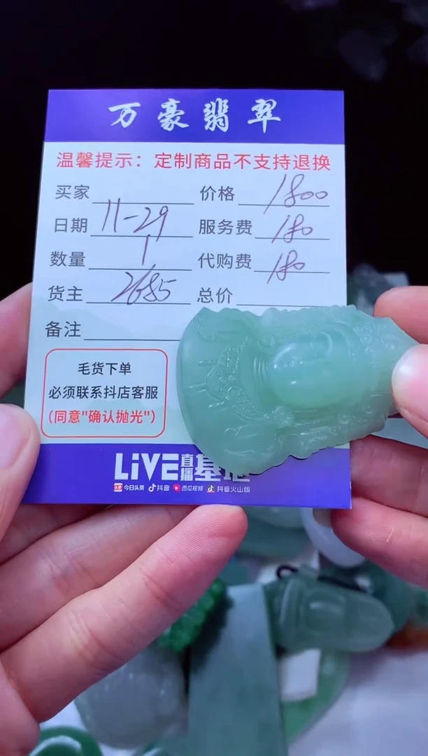 未镶嵌定制翡翠1****5翡翠毛货定制226937