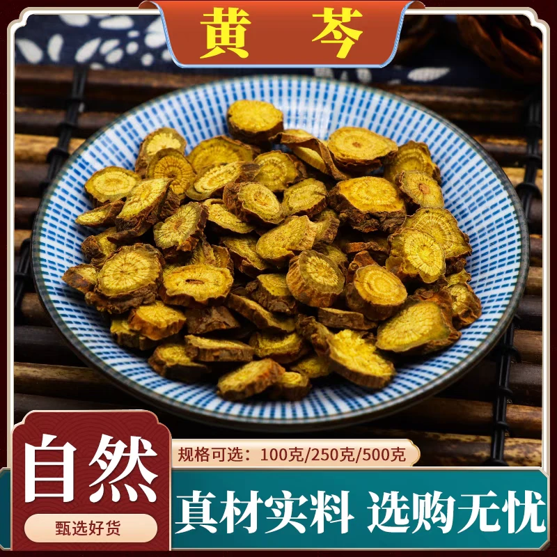黄芩 正宗无硫黄芩片 黄琴 黄芹泡水泡茶