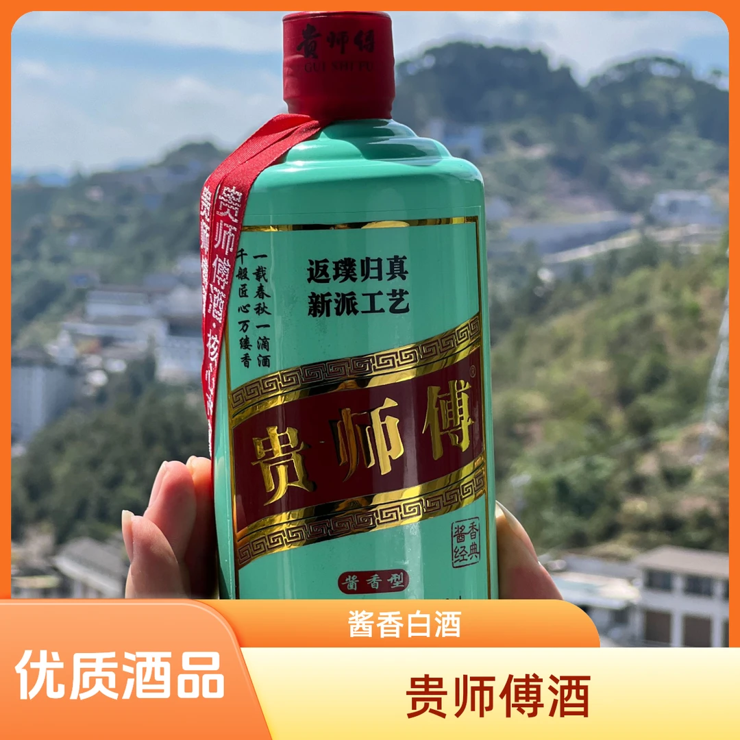 贵师傅（新派工艺）酱香型白酒真坤沙纯粮白酒53%Vol500