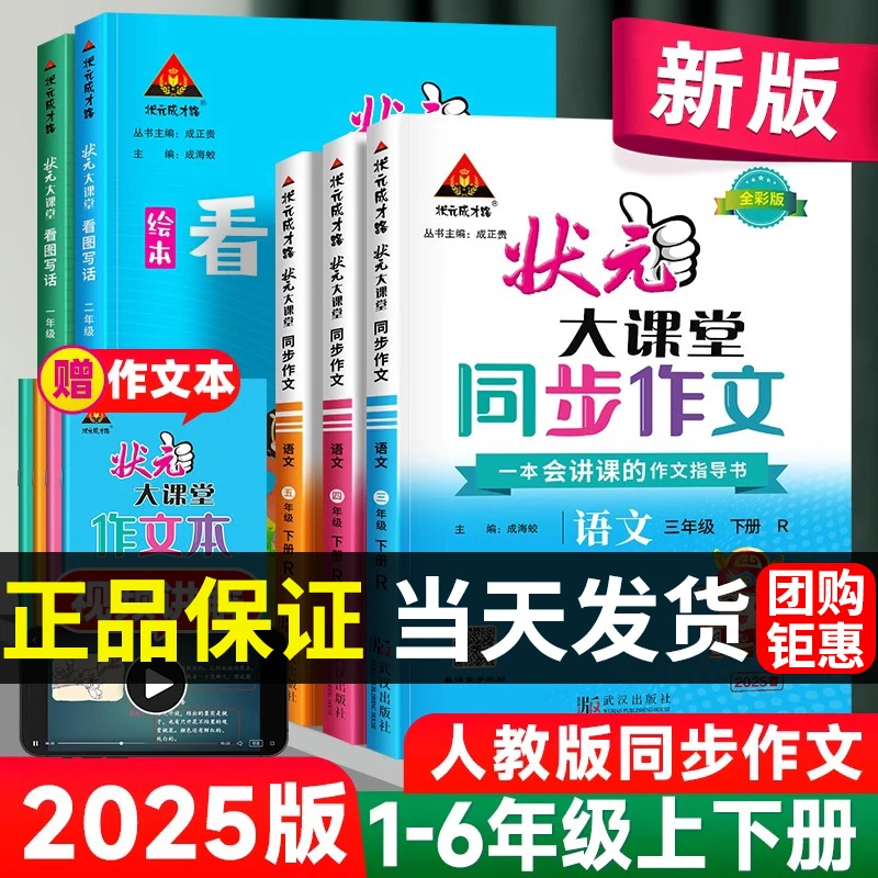【2026新】状元大课堂同步作文一二三四五六年级下册人教版同步作文