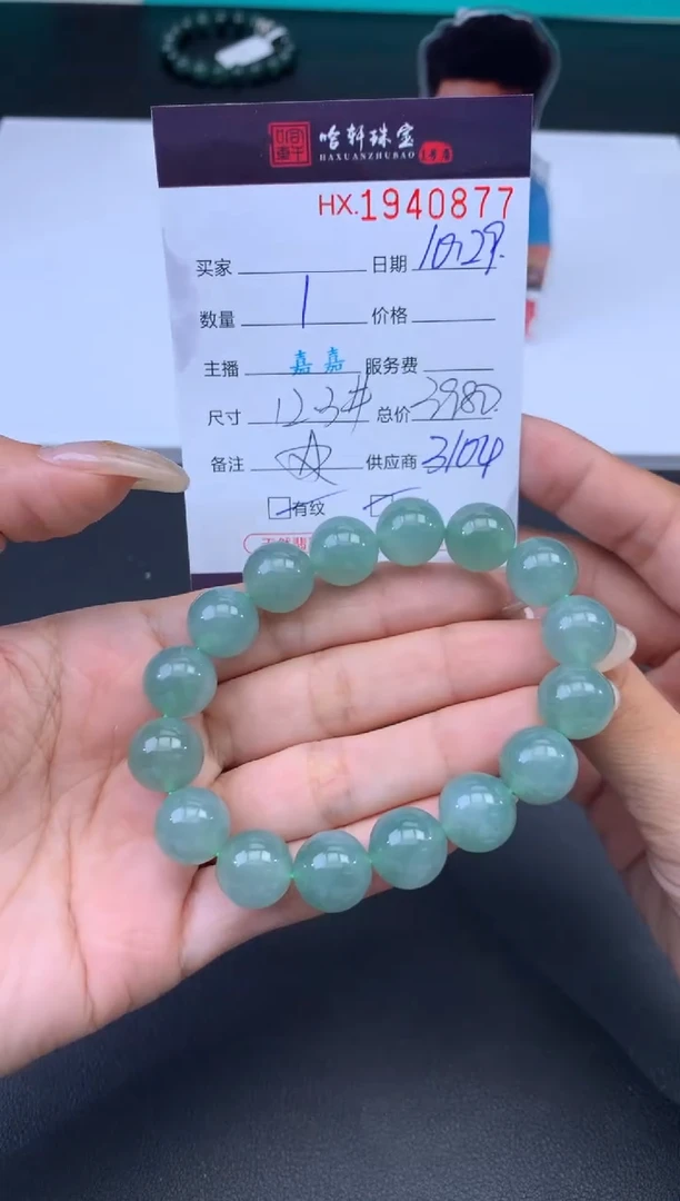未镶嵌挂件翡翠?**?哈轩 手串1（有纹有裂）