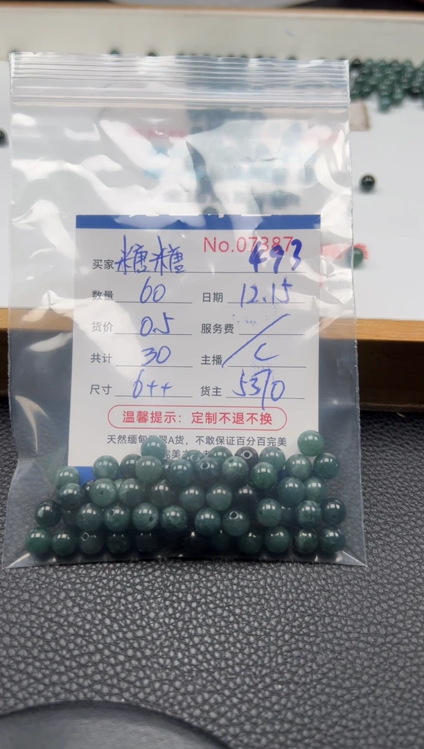 散珠翡翠糖*?单：493
