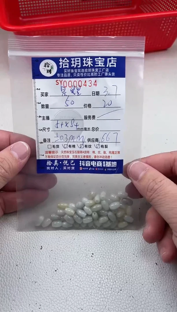 【闪购商品】翡翠散珠米珠路路通卡5+*8+毫米434