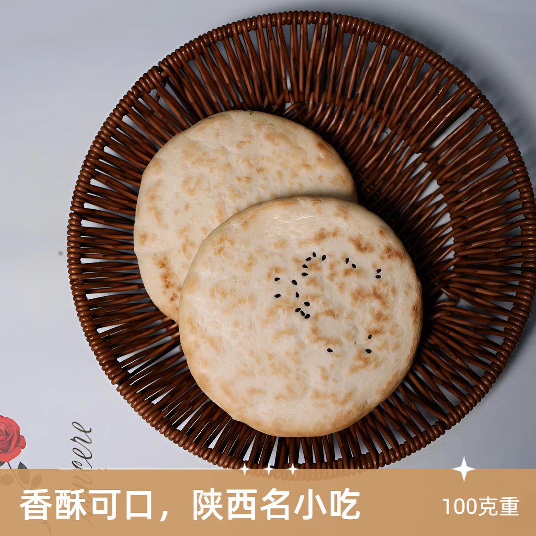 陕西手工烧饼渭南特产肉夹馍烧饼发面传统老式工艺真空袋装加热吃