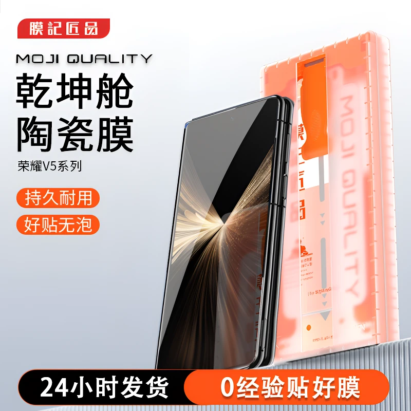 膜记匠品3D热弯乾坤舱适用折叠荣耀magicV5高清荣耀magicv3手机膜