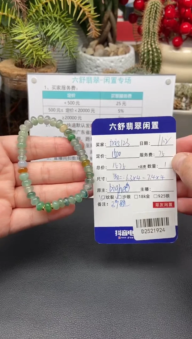 未镶嵌手串翡翠i****3D2521924