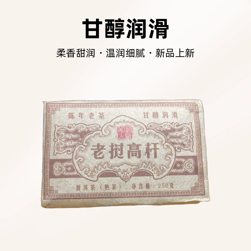 星火推荐～云南腾冲2008年【老挝高杆】古树熟茶砖柔香甜润，温润细腻