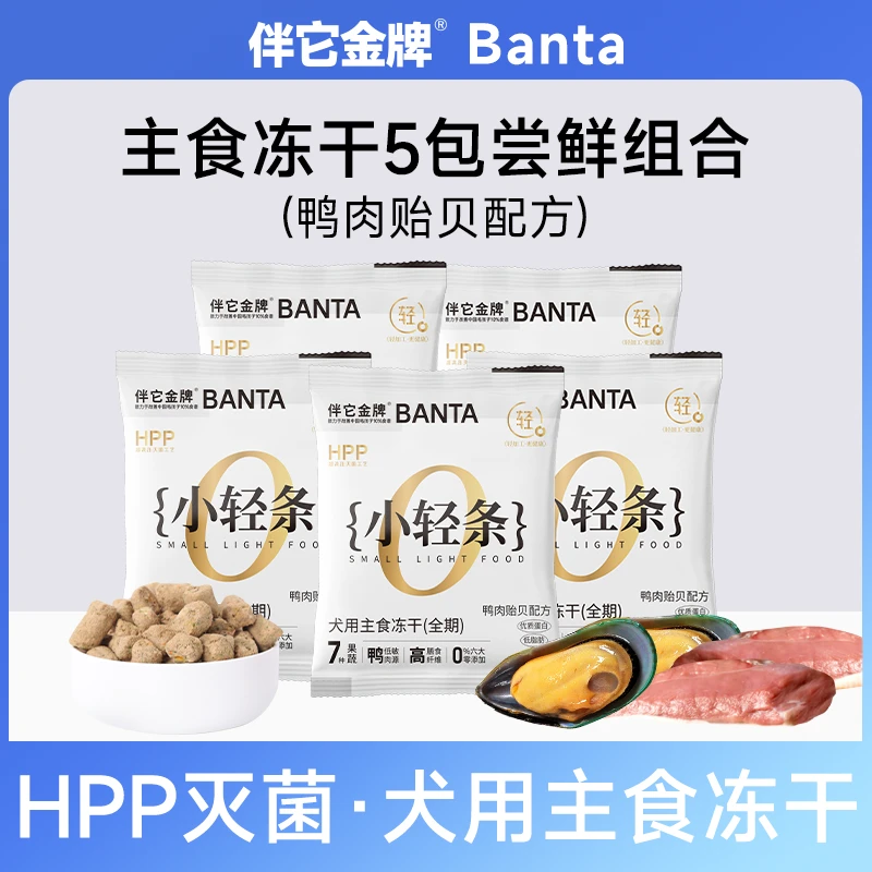 伴它金牌【尝鲜装】全价犬用小轻条主食冻干鸭肉贻贝果蔬全阶段狗粮