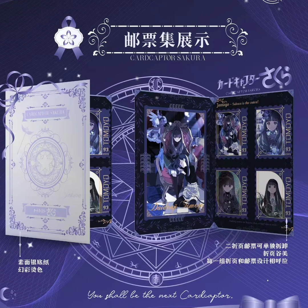【吃吃】谷地文创《未寄出的情书》魔卡少女樱二创卡牌盲盒（代拆）