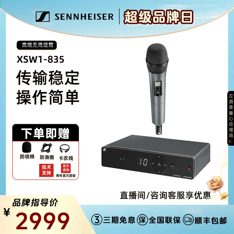 SENNHEISER/森海塞尔XSW1-835 无线麦克风直播唱歌K歌会议话筒
