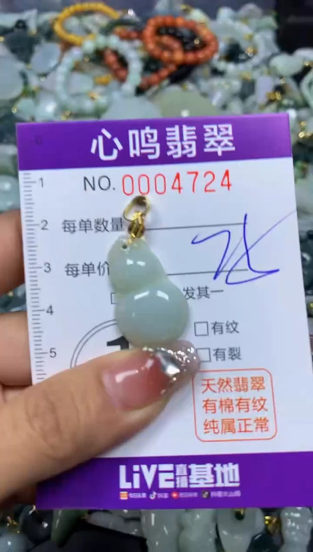 【闪购商品】翡翠颈饰未镶嵌闪购004724