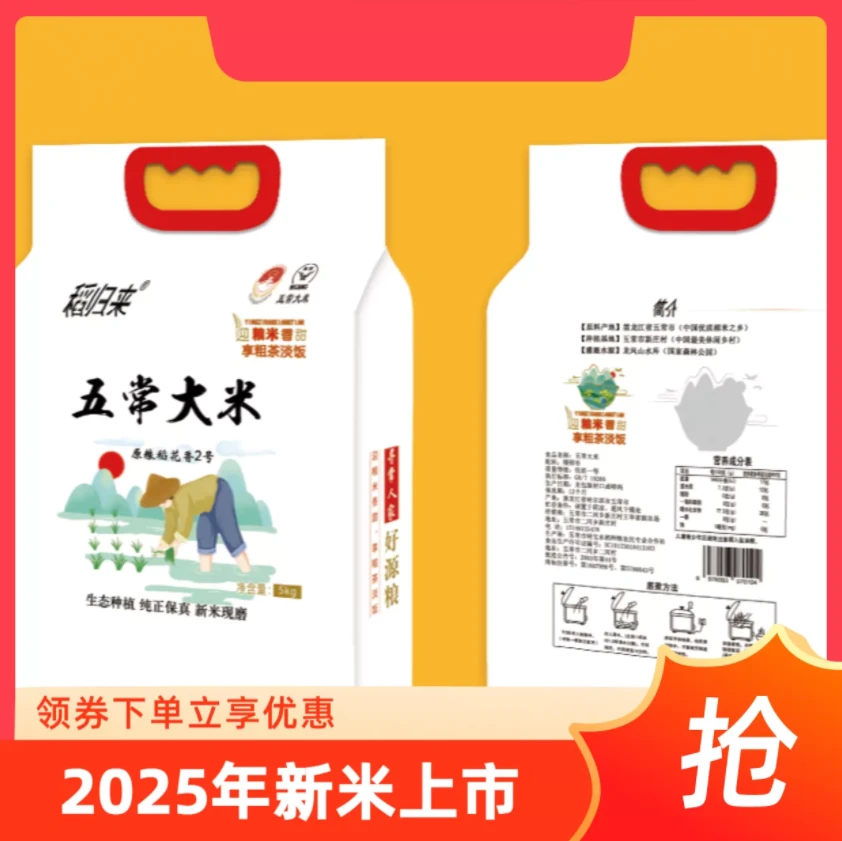 2025新米 正宗五常大米(原粮稻花香2号)10斤真空