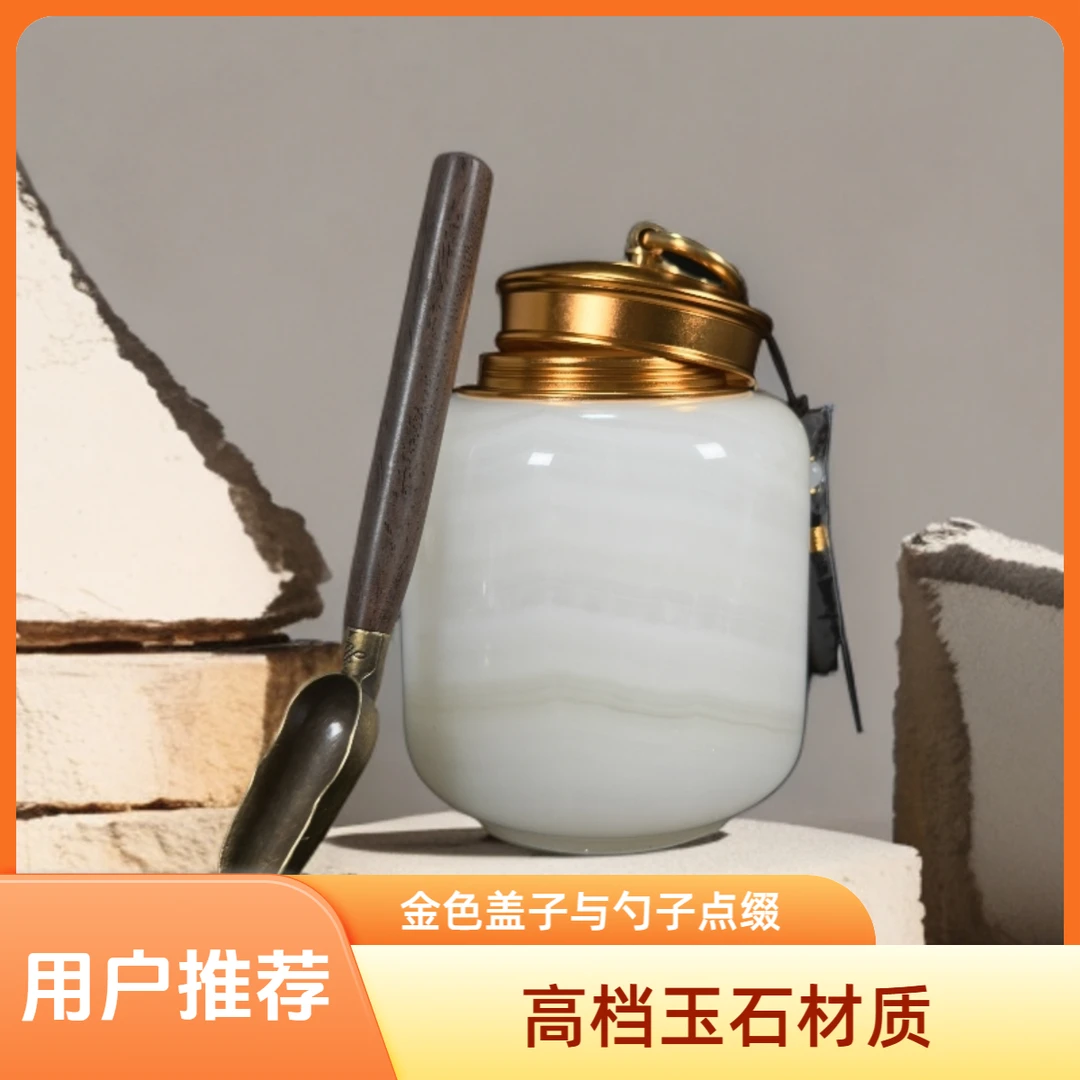 天然玉石茶叶罐茶桌摆件中式防潮密封罐高档送礼佳品