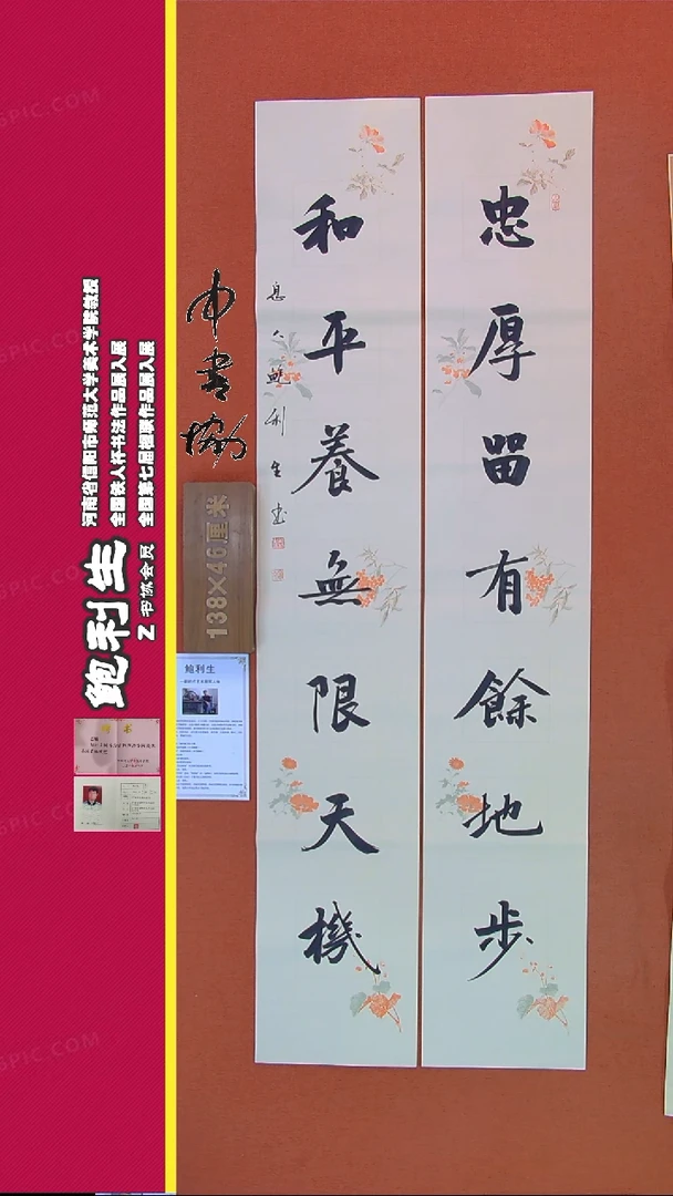 【闪购商品】书法138A鲍利生书法作品