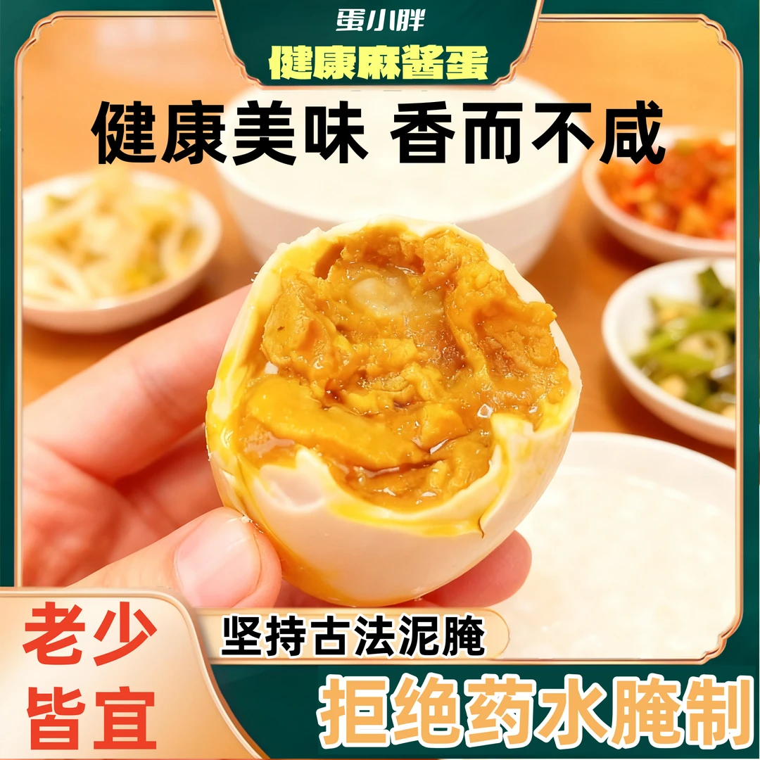 （试吃3枚）麻酱鸡蛋方便早点开袋即食清淡鲜香健康营养午餐下饭