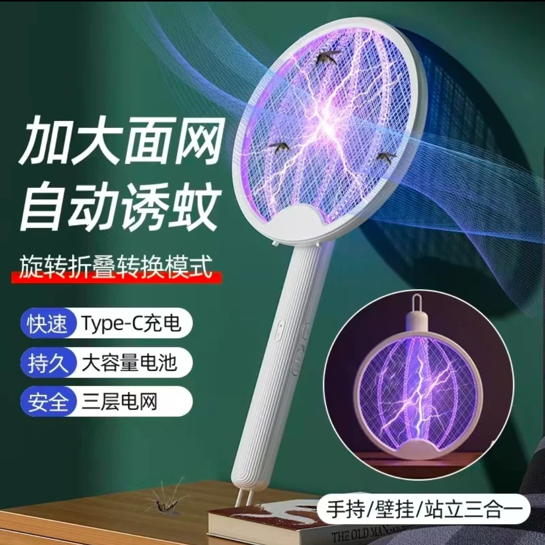 折叠充电式强力手持三合一电蚊拍家用诱蚊灭蚊灯神器大学生宿舍