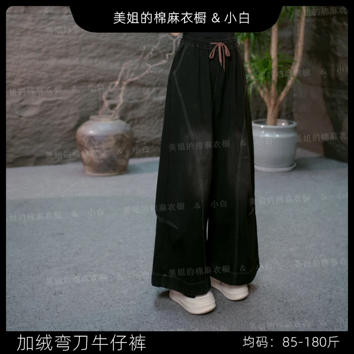 【美式复古弯刀牛仔裤】秋季2025新款阔腿裤百搭休闲大码女装裤子