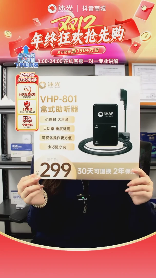 801-盒式大功率助听器，120分贝，可视化操作，适合极重度听力损失