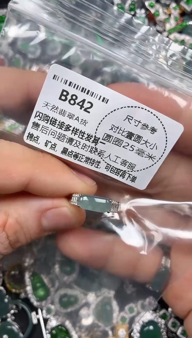 颈饰未镶嵌翡翠B842戒指