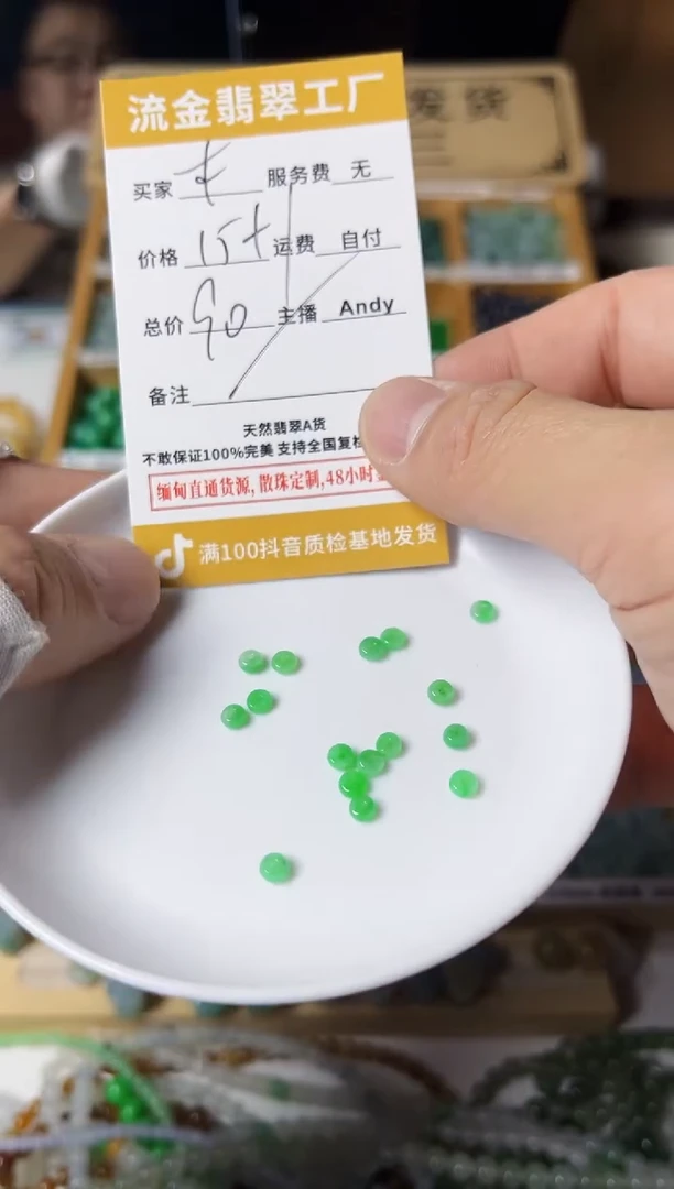 【闪购商品】翡翠散珠翡翠散珠