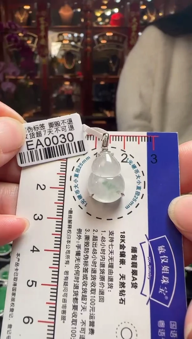 【闪购商品】翡翠颈饰18K金镶嵌EA0030冰葫芦