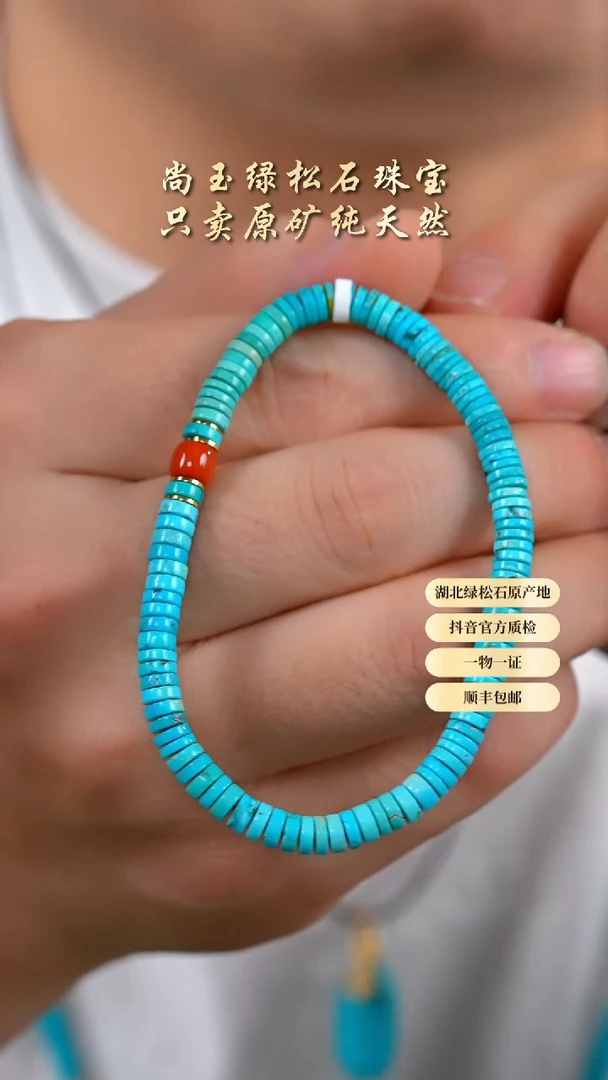 未镶嵌绿松石手串天然原矿绿松石手串