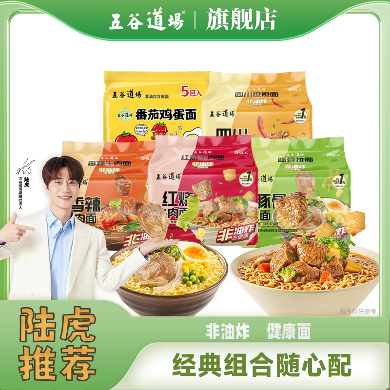 【主播推荐】五谷道场非油炸香辣牛肉番茄鸡蛋方便速食夜宵不腻泡面