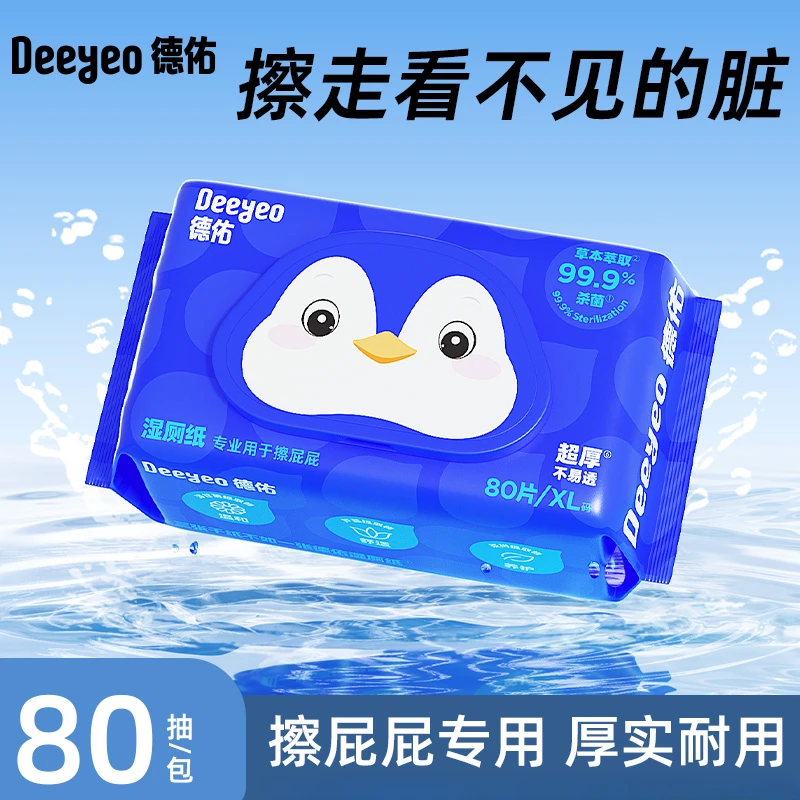 【不妨试试】德佑湿厕纸家庭实惠装擦屁股可冲散不连抽卫生湿厕纸