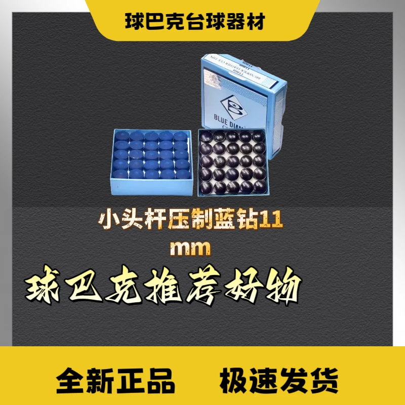 【球巴克精选】压制蓝钻台球杆皮头适用于小头杆