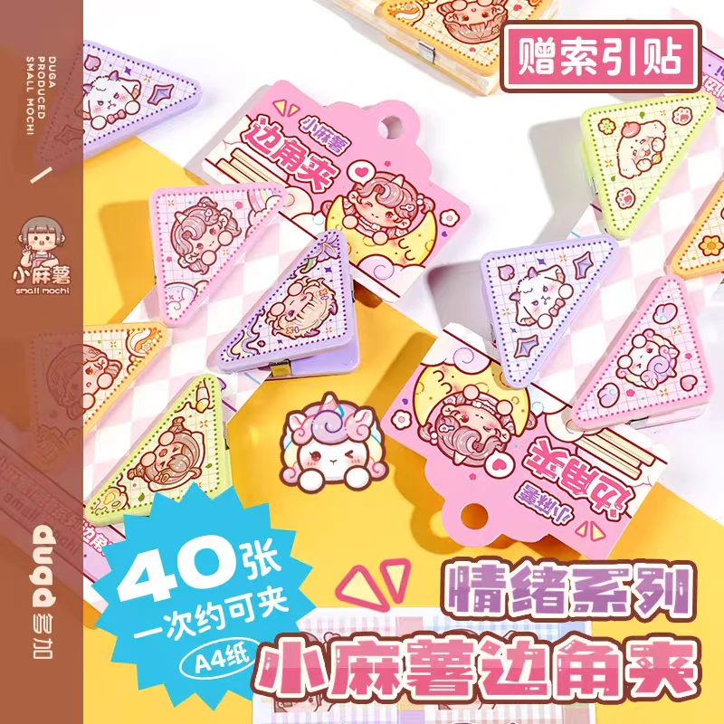 多加小麻薯-三角夹边角夹试卷夹三角文件夹-0915-0666