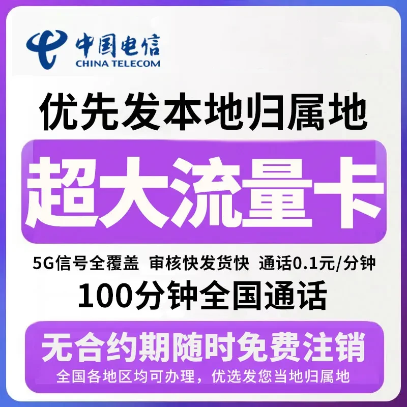 中国电信广电全国通用大流量手机卡电话卡syzp