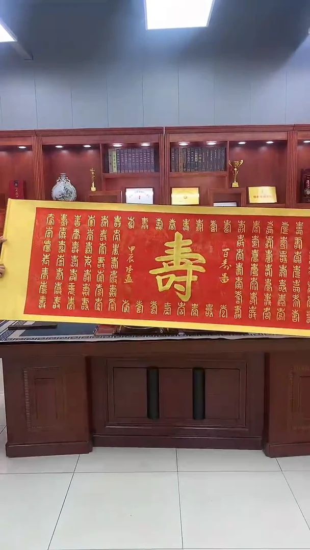 【闪购商品】书法董陆盈    百寿图