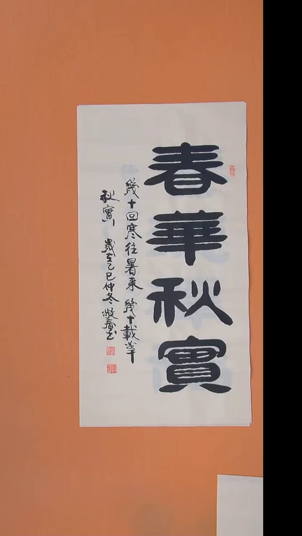 书法袁敬春老师书法100*50