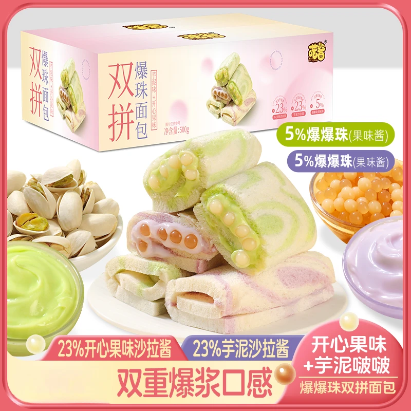 喏酱芋泥啵啵开心果双拼爆爆珠吐司居家休闲美味健康早餐代餐面包
