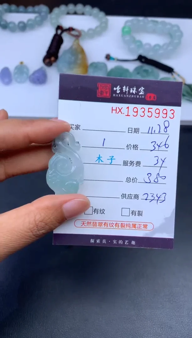 未镶嵌挂件翡翠哈轩 挂件1