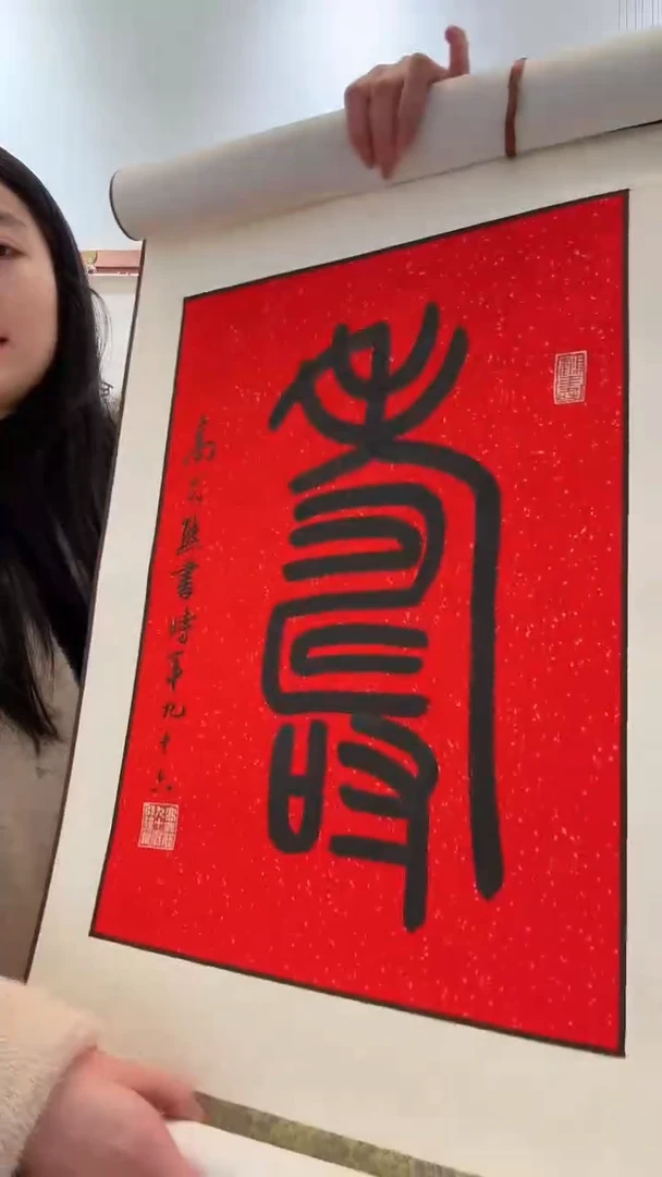 书法万****）JX高老师书法作品一件