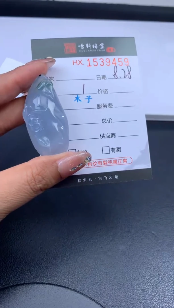 未镶嵌挂件翡翠哈轩 挂件1