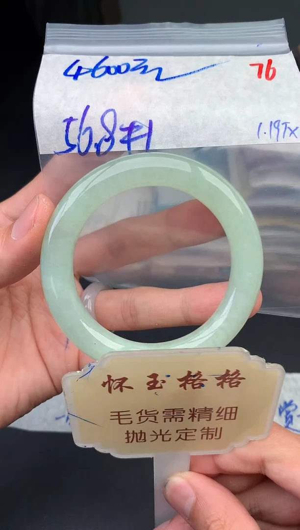 【闪购商品】定制翡翠未镶嵌毛货需精细抛光+76手镯1件+4600元