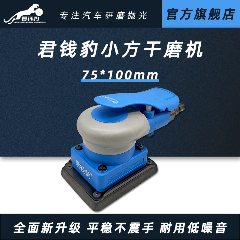 方形干磨机75*100手持小型气动打磨机汽车漆面打磨抛光小方干磨机