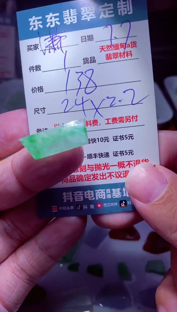 定制翡翠未镶嵌潇***?材料1个138（潇潇）