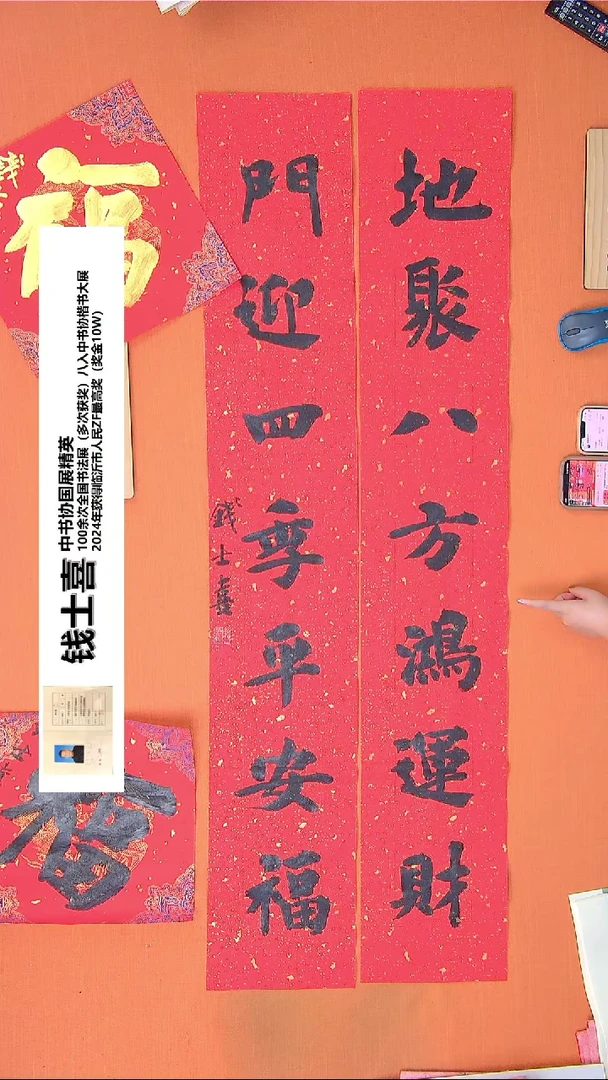 【闪购商品】书法87钱老师书法作品