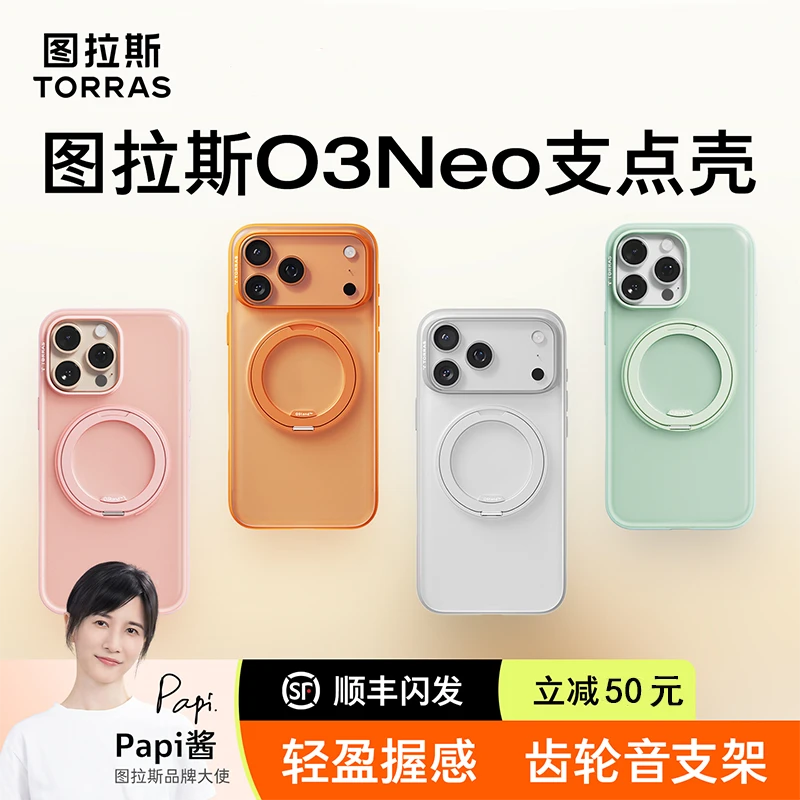 【papi酱推荐】图拉斯支点壳O3Neo苹果17/16proma全包防摔手机壳
