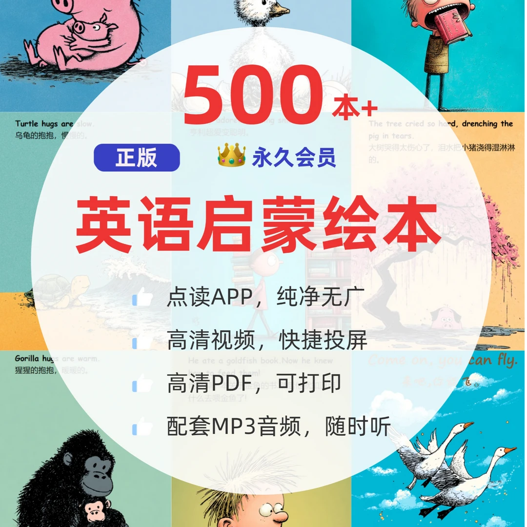 500本全年正版英语启蒙电子绘本2025年新a03