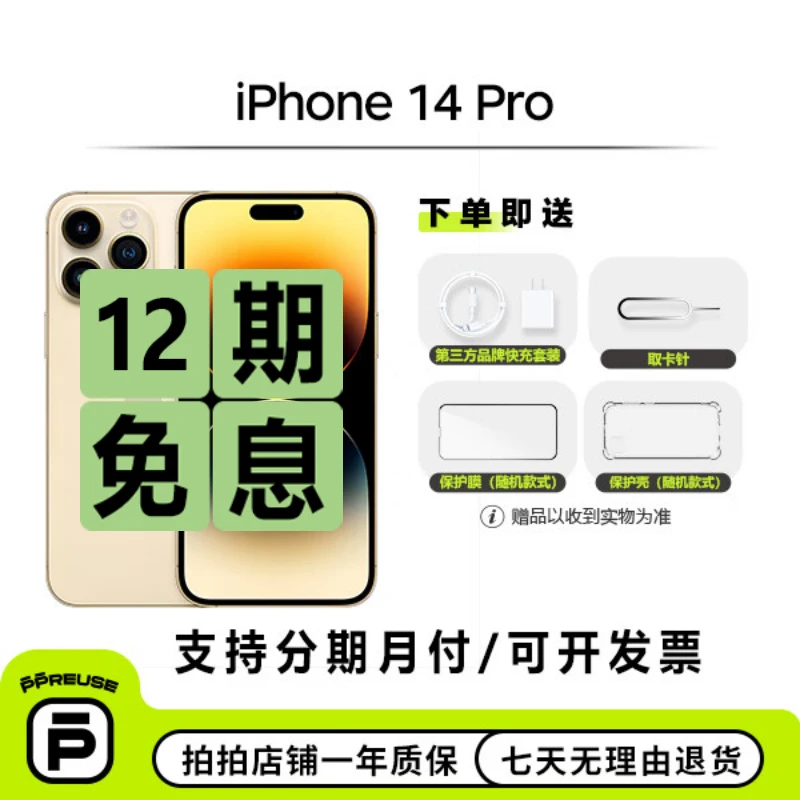 95新 Apple/苹果 【12期】##苹果 iPhone 14 Pro 国行二手 全网通