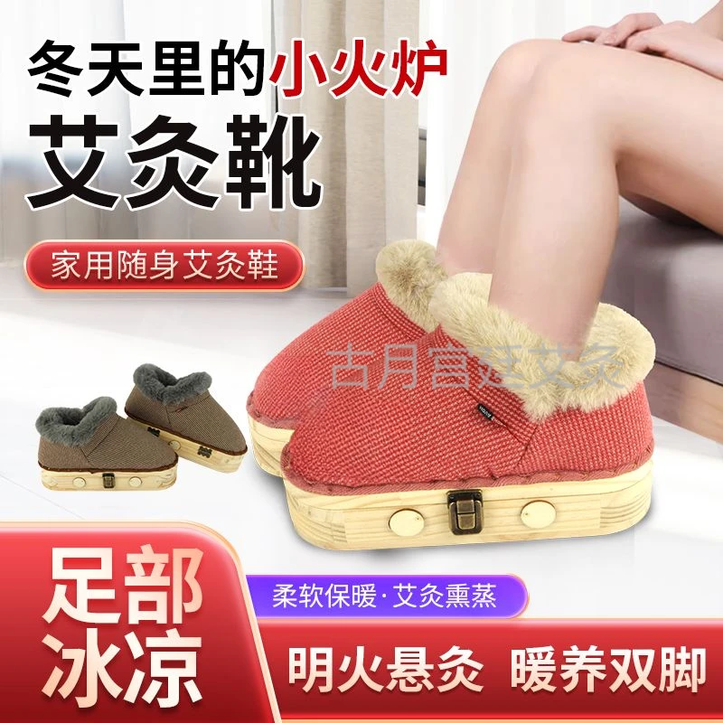 鞋足部艾灸盒热敷家用轻便鞋妇科宫寒艾柱艾条脚部温灸养生器具