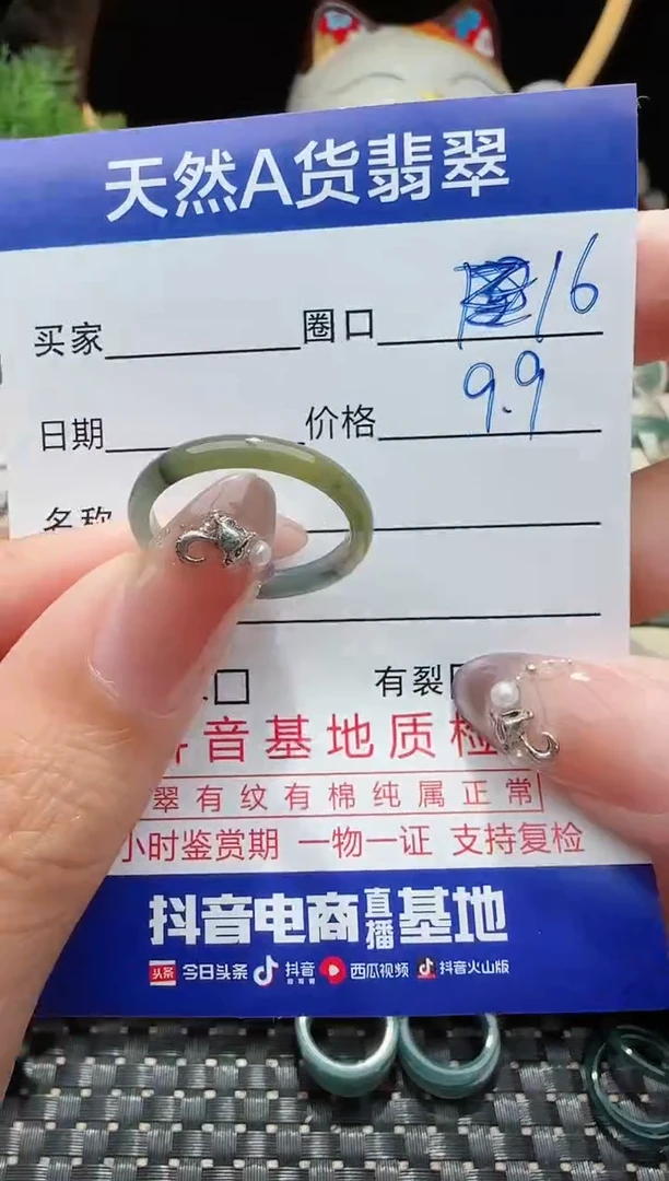 未镶嵌戒指翡翠16圈口对应的去拍