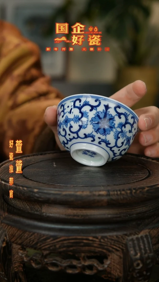 【闪购商品】杯子004国企好瓷推荐青花缠枝莲主人杯