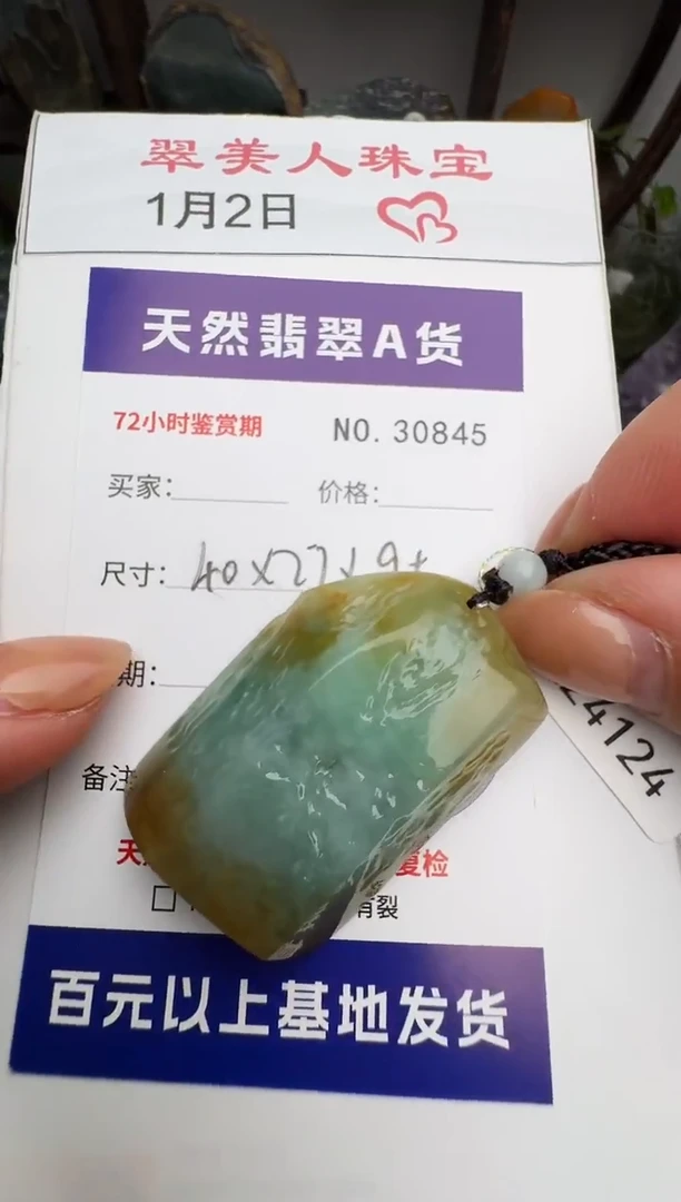 颈饰未镶嵌翡翠原石30845